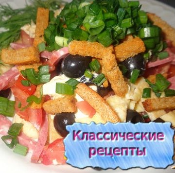 Хрустящий салат с сухариками, помидорами и колбасой