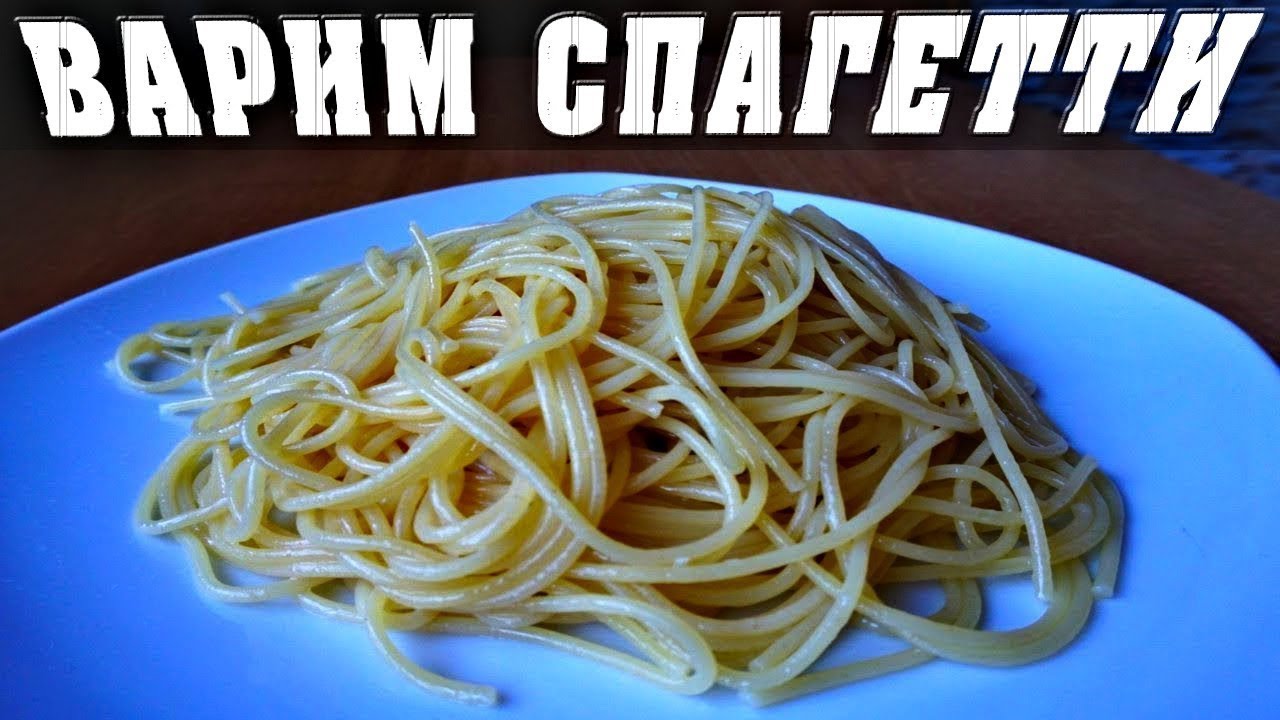 Как варить длинные спагетти