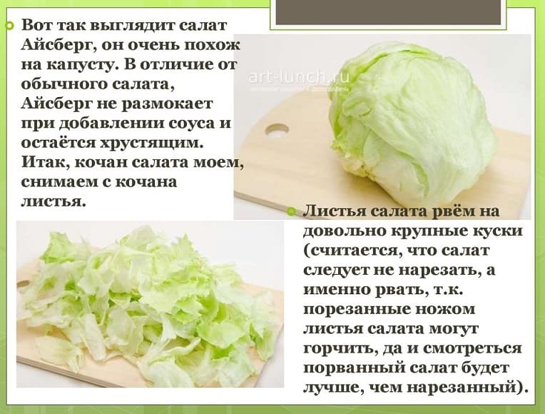 Преимущества салата Айсберг для приготовления блюд