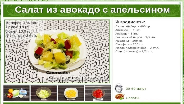 Рецепт салата Айсберг с авокадо