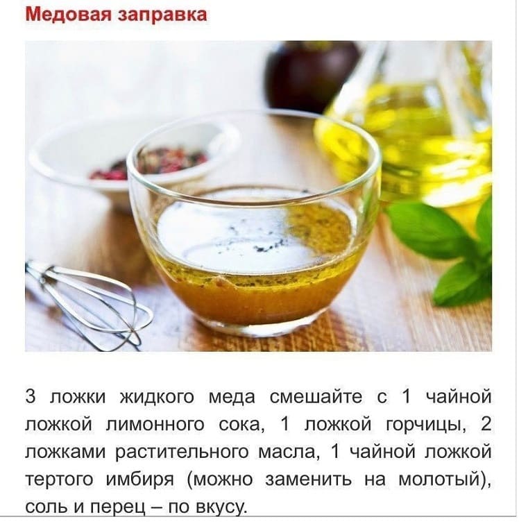 Рецепт медовой заправки для салата Айсберг